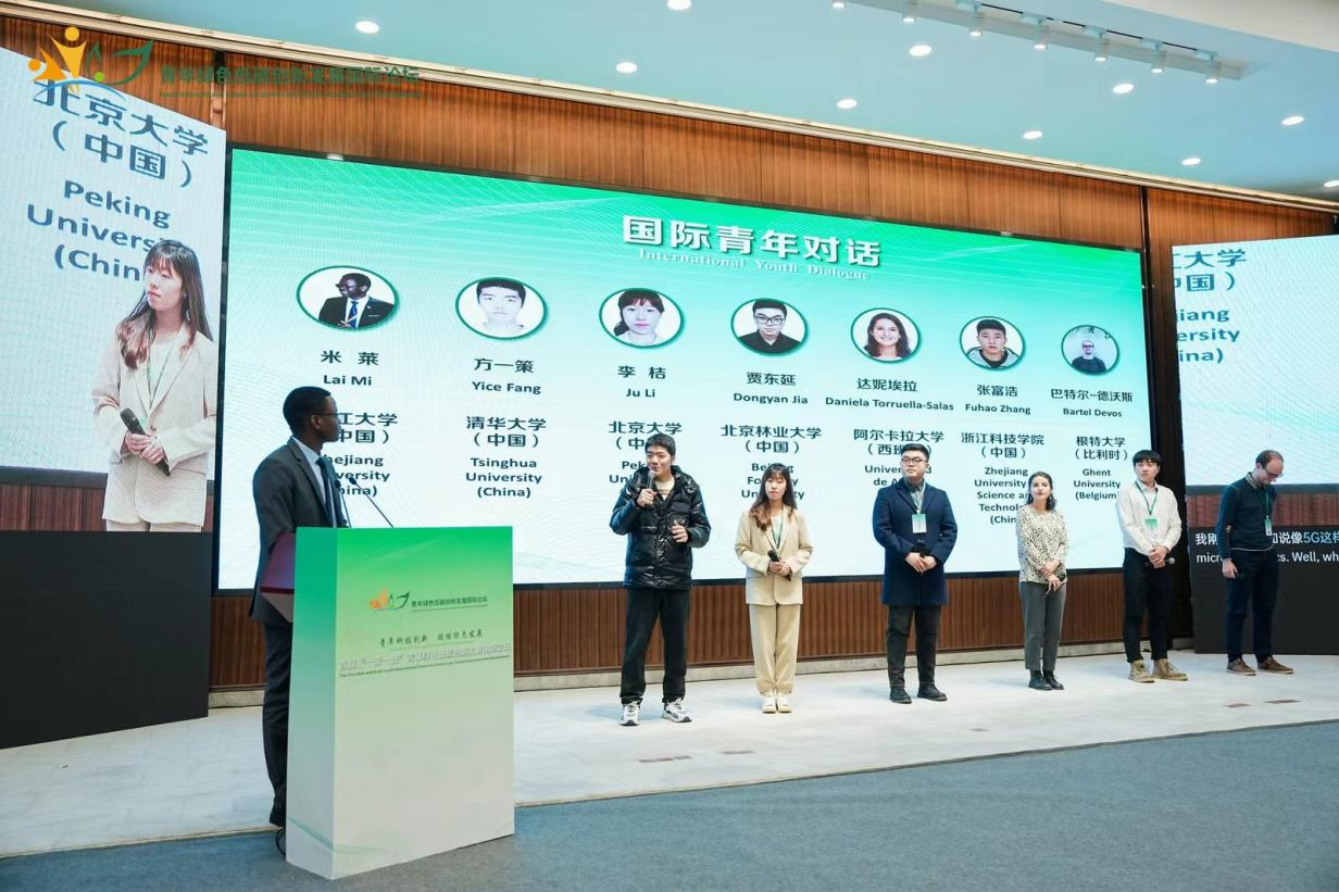 首届“一带一路”青年绿色低碳创新发展国际论坛举办-生态环境研究院